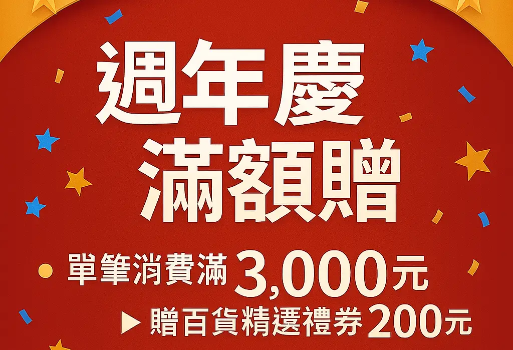 滿額贈活動圖片